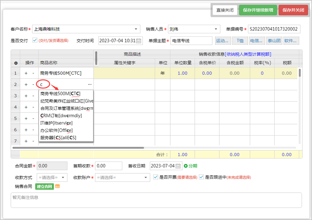 合同帮手-根据关键字检索商品