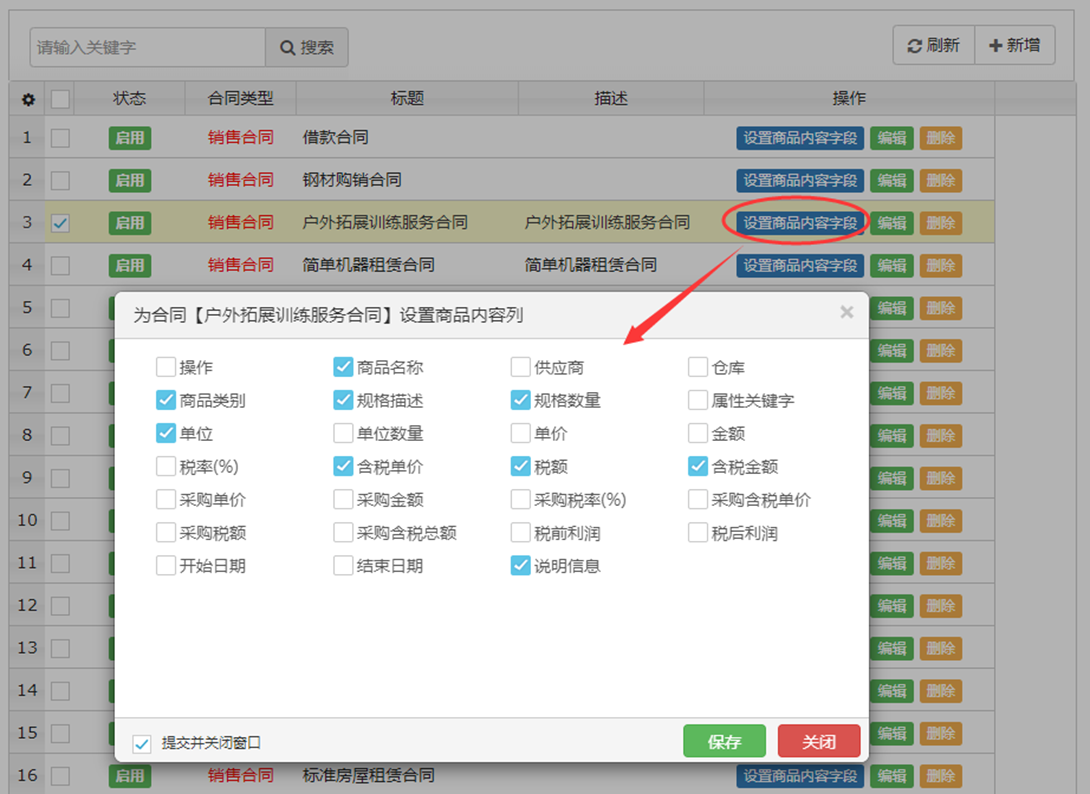 合同帮手-合同模板字段的设置