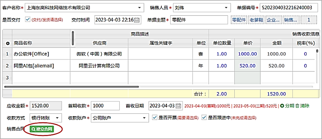 合同帮手-合同模板在合同单据中的使用方法