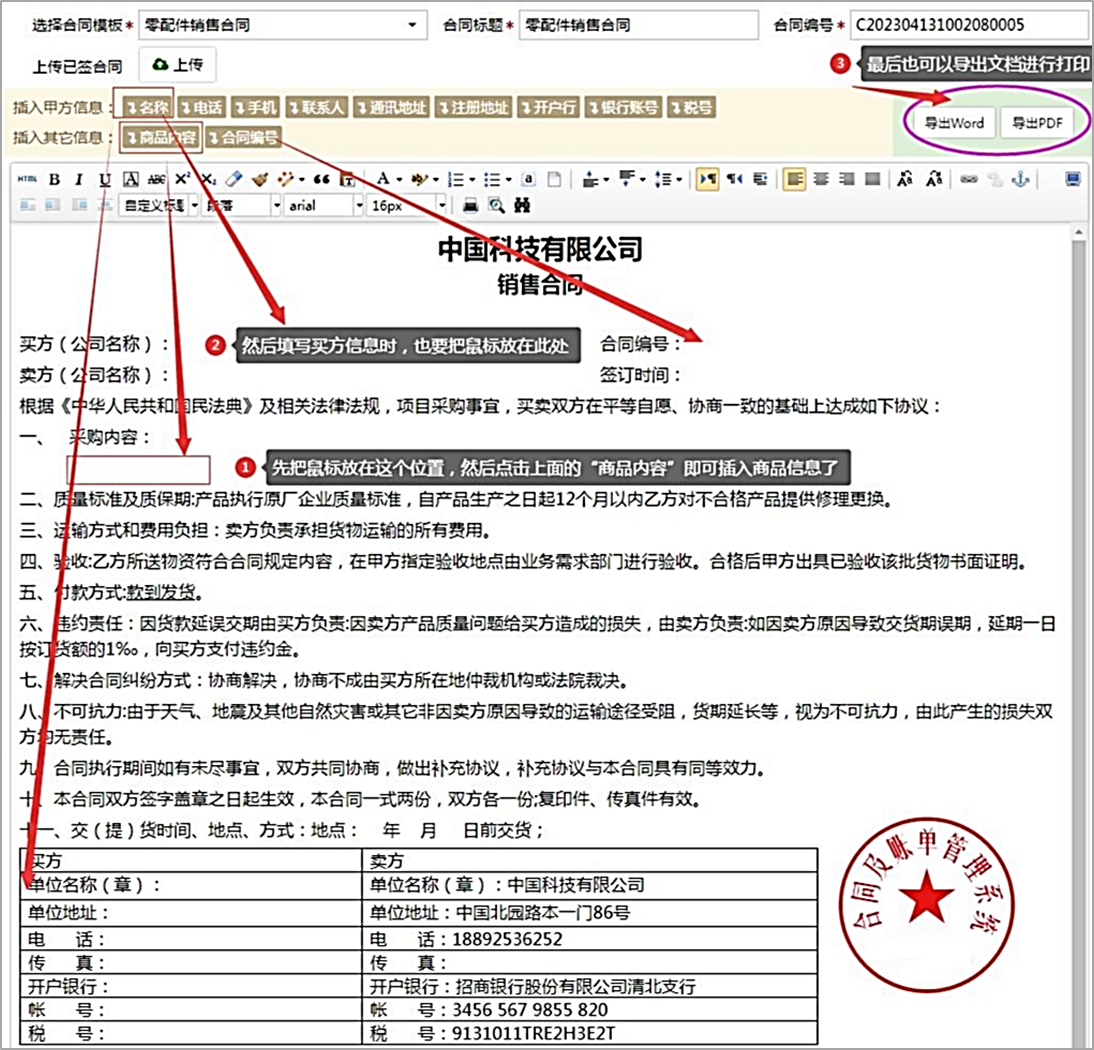 合同帮手-向合同模板中插入商品和甲方信息