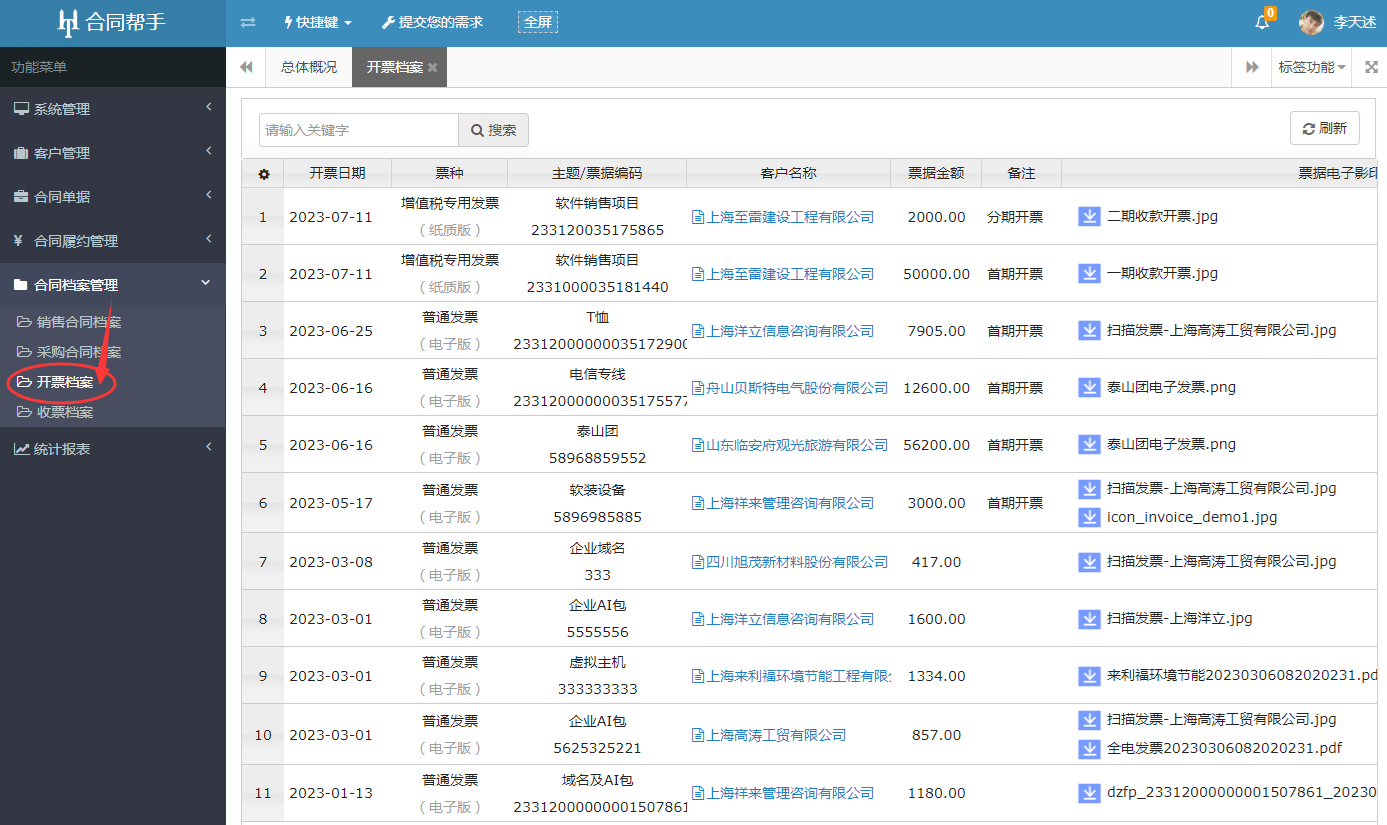 开票档案操作教程