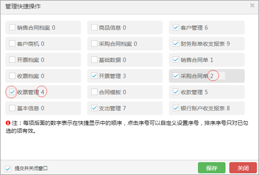 合同管理软件-管理快捷方式