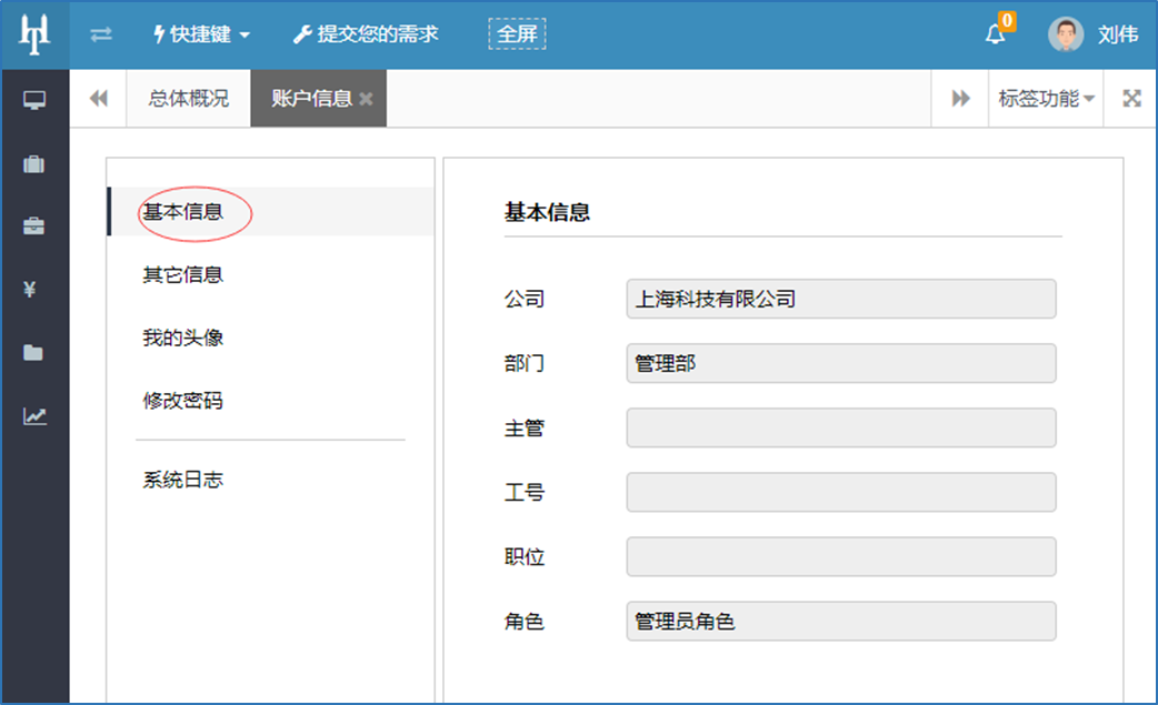 合同管理系统-用户基本信息和密码修改等