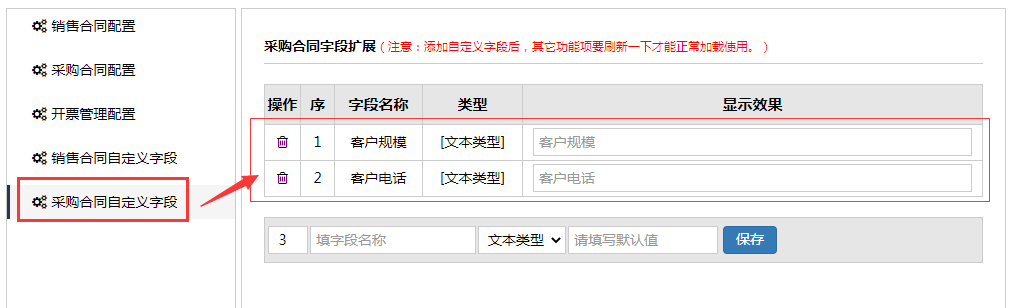 新增采购合同单自定义字段