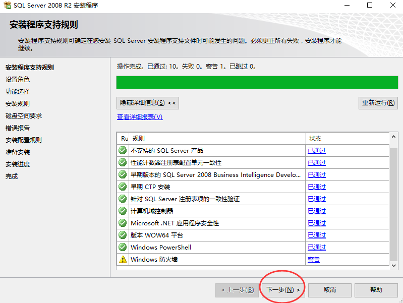 SQL Server下一步安装（合同帮手）