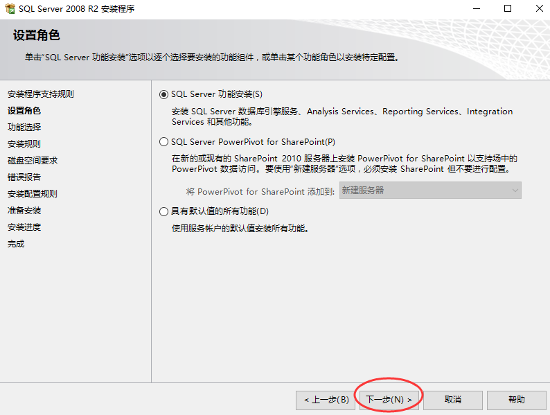SQL Server安装时设置角色（合同帮手）