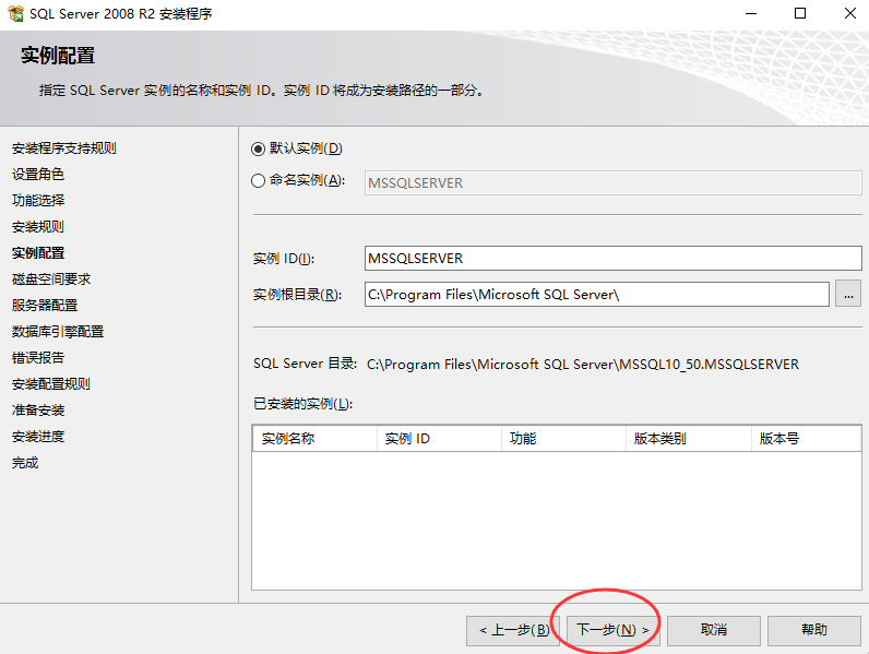 SQL Server安装时实例配置（合同帮手）