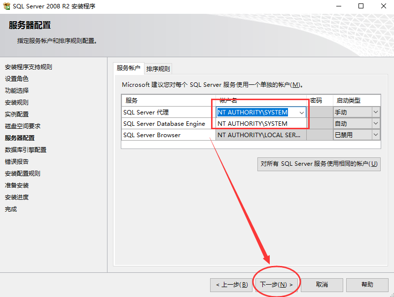 SQL Server设置账户名（合同帮手）