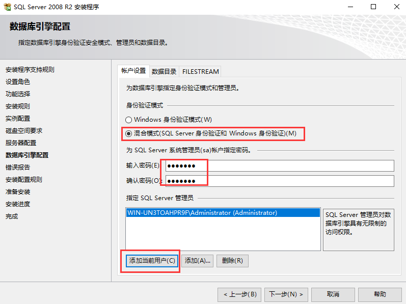 SQL Server帐户的身份验证请选择“混合模式”（合同帮手需要这个值））同帮手）