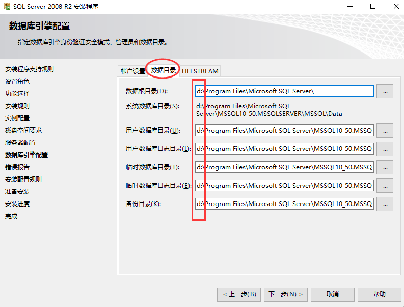 SQL Server安装时设置数据库目录