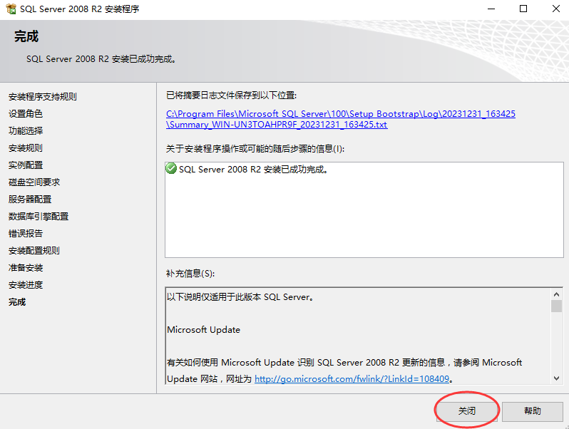 SQL Server安装完成