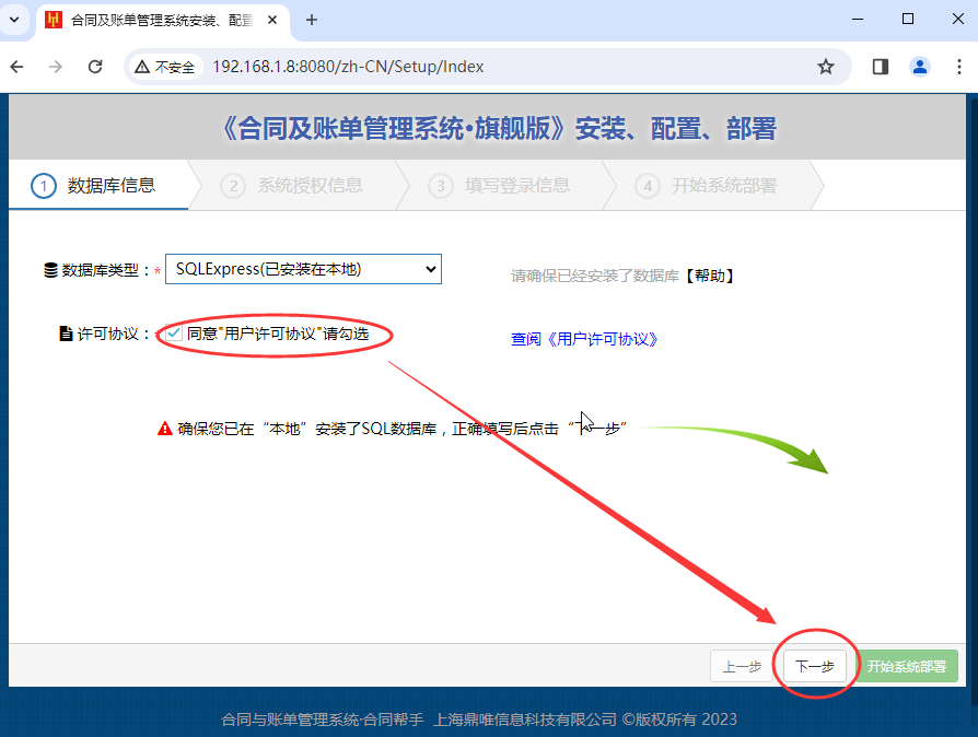 部署合同帮手针对数据库的设置