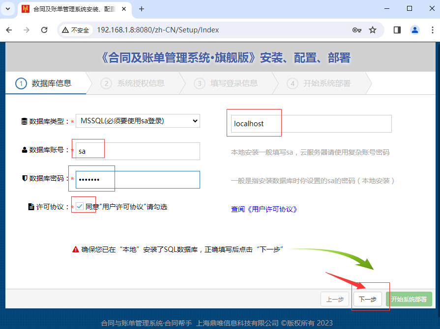 部署合同帮手MSSQL数据库信息填写注意事项