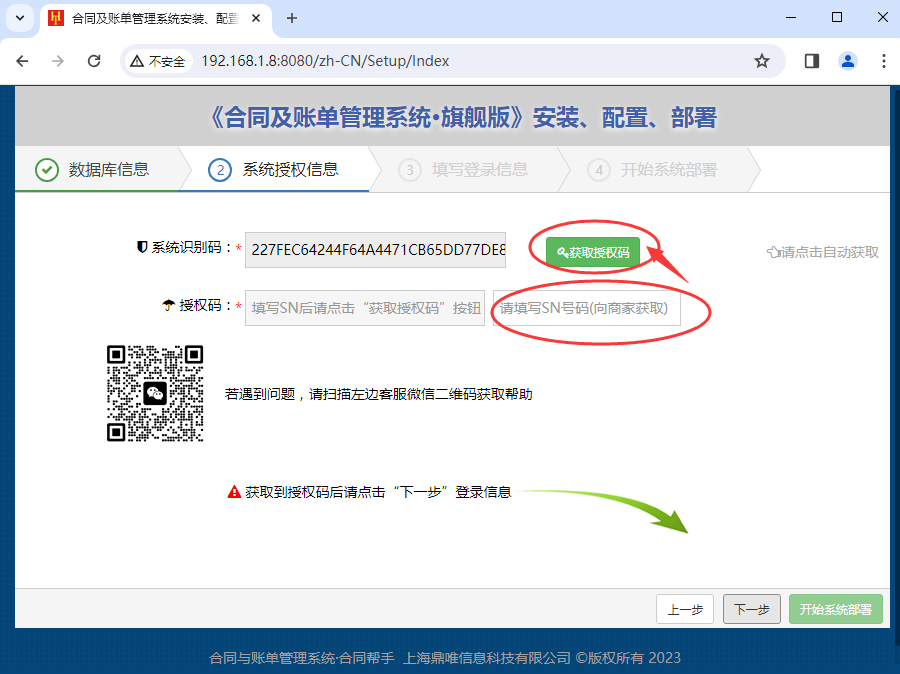 部署旗舰版合同帮手需要索取SN序列号