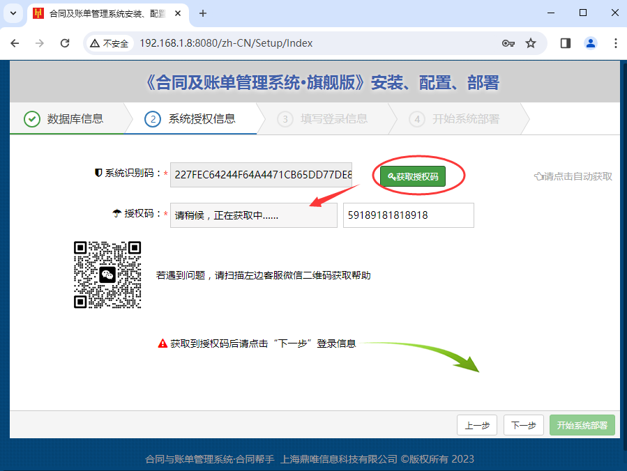 填写好SN序列号后，在线获取合同帮手使用授权码