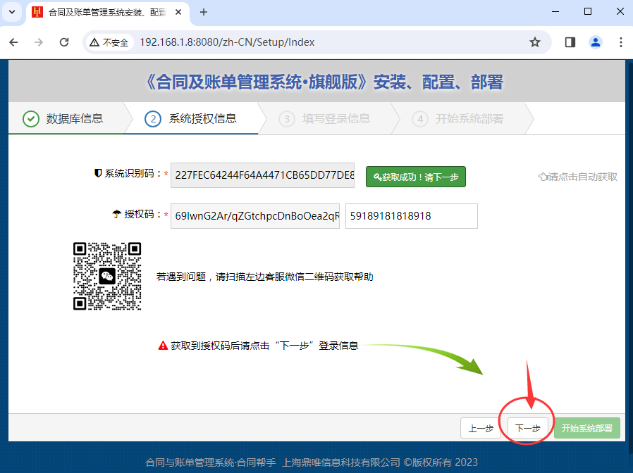 授权码如果不能获取成功，请再尝试一次