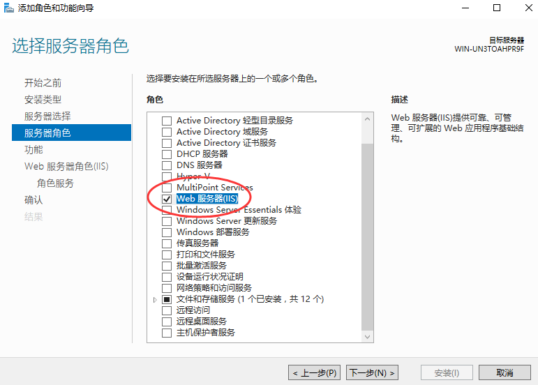 选择服务器角色时请选择“Web服务器（IIS）”）