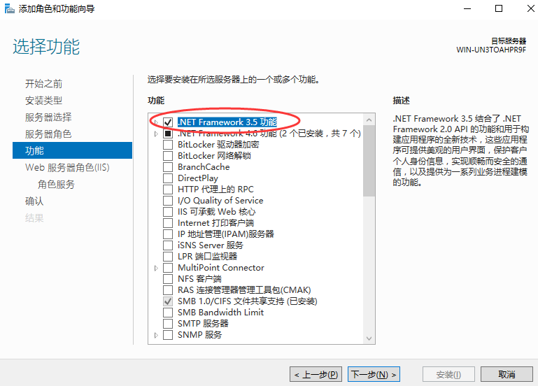 选择“.NET Framework3.5功能”