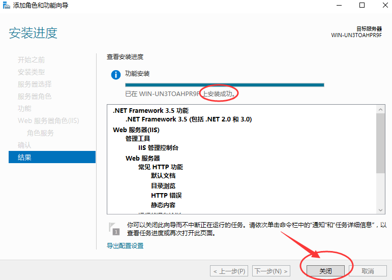 安装成功时关闭窗口