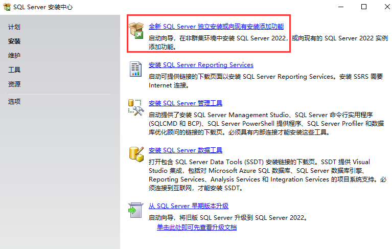 SQL Server Express 2022全新独立安装