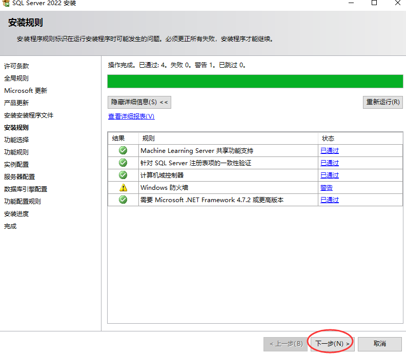 SQL Server Express 2022安装图示“下一步”