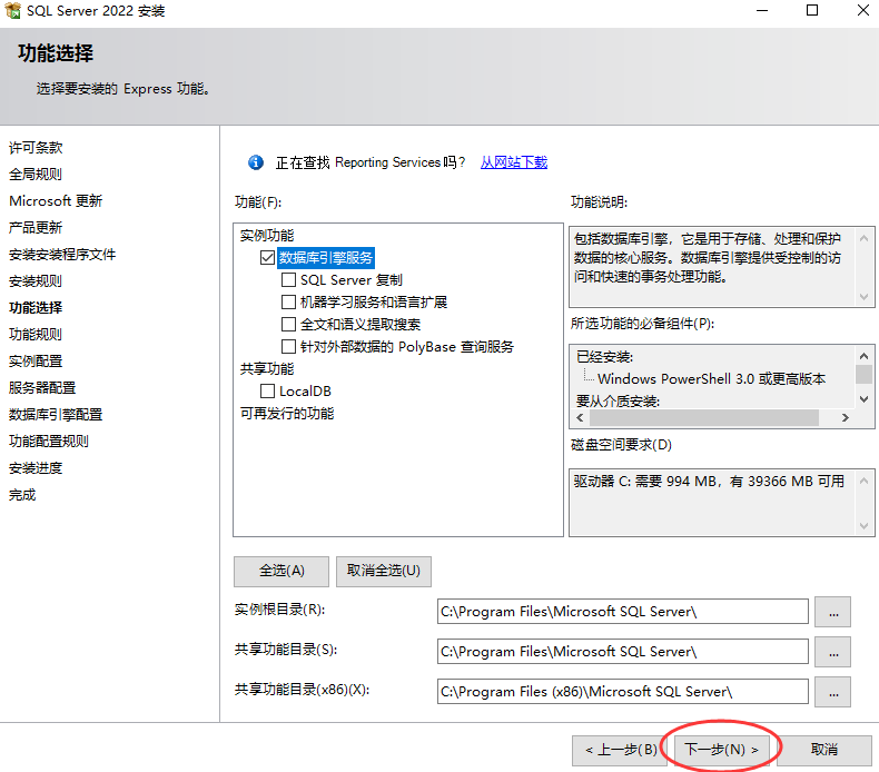 SQL Server Express 2022安装时只选择“数据库引擎服务”即可