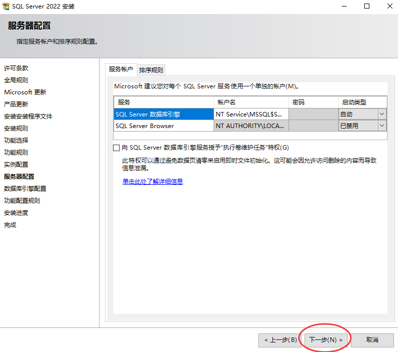 SQL Server Express 2022默认下一步