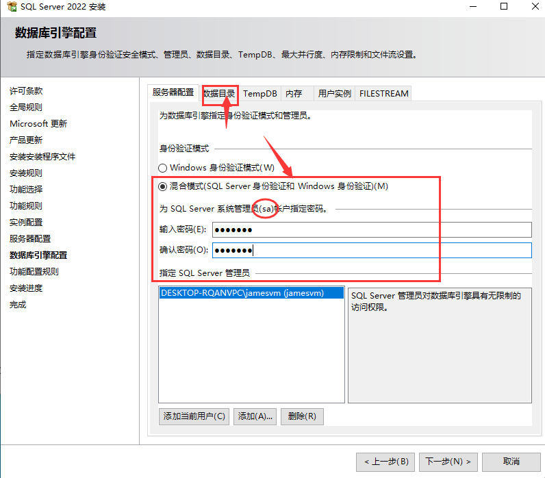 SQL Server Express 2022设置sa密码并指定数据目录