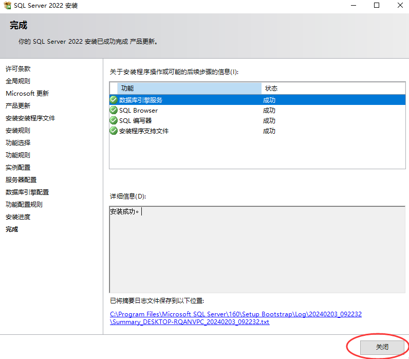 SQL Server Express 2022安装完成“关闭”